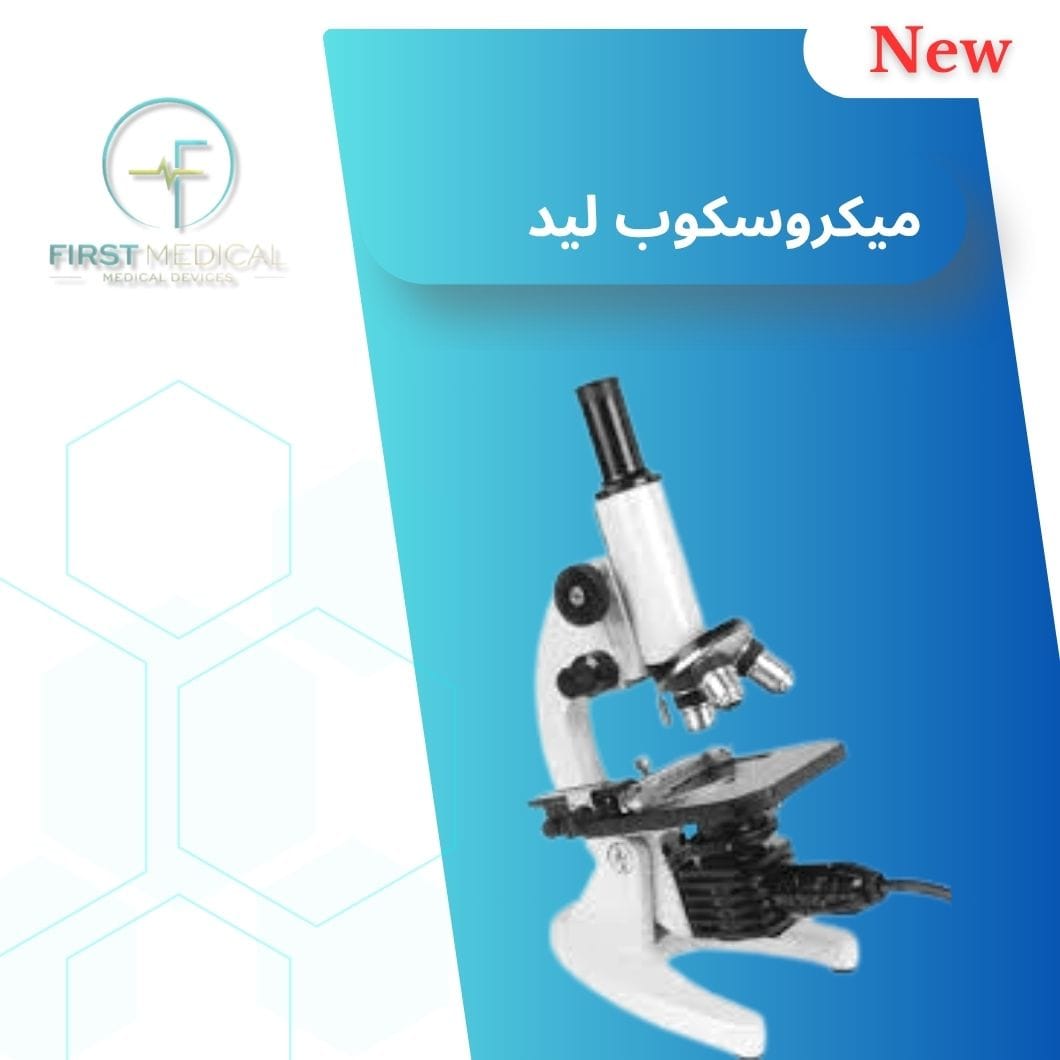 مايكروسكوب ليد